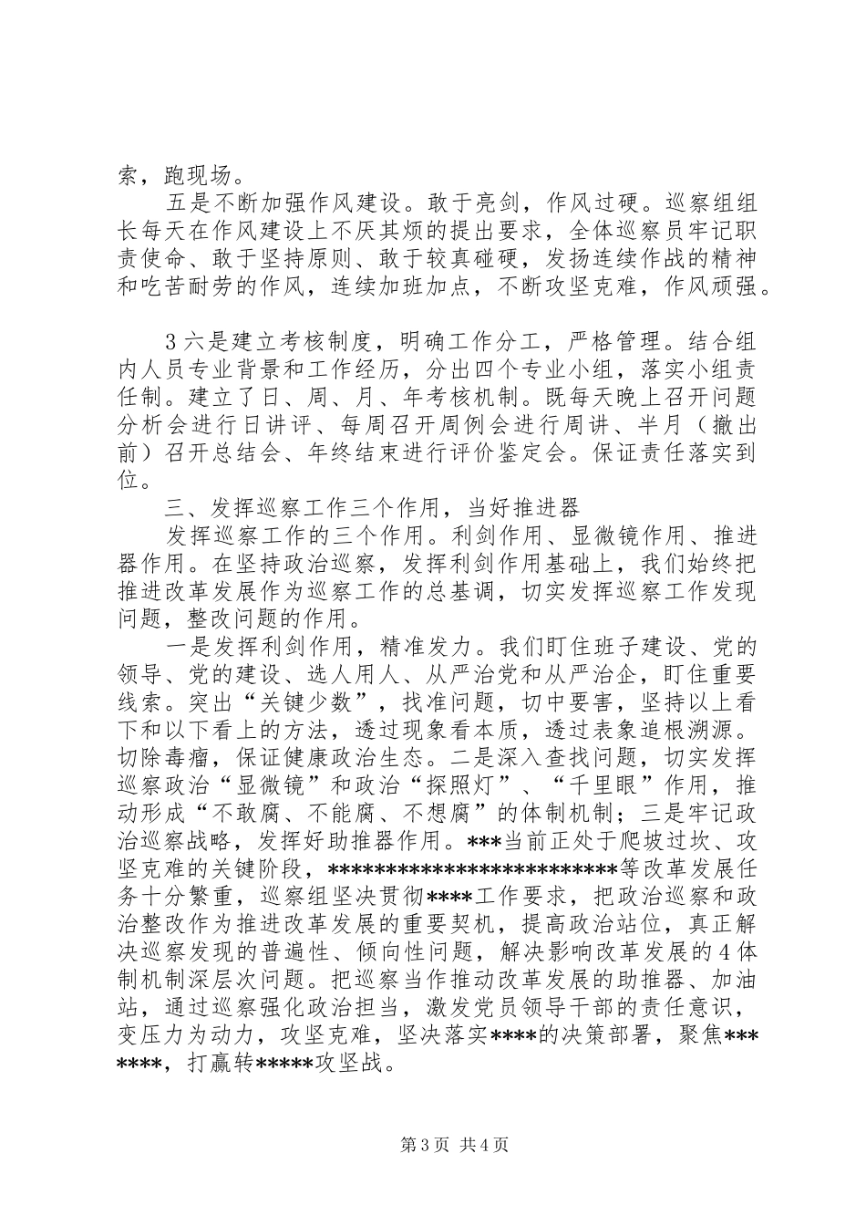 集团巡察工作专项工作会议讲话发言稿_第3页