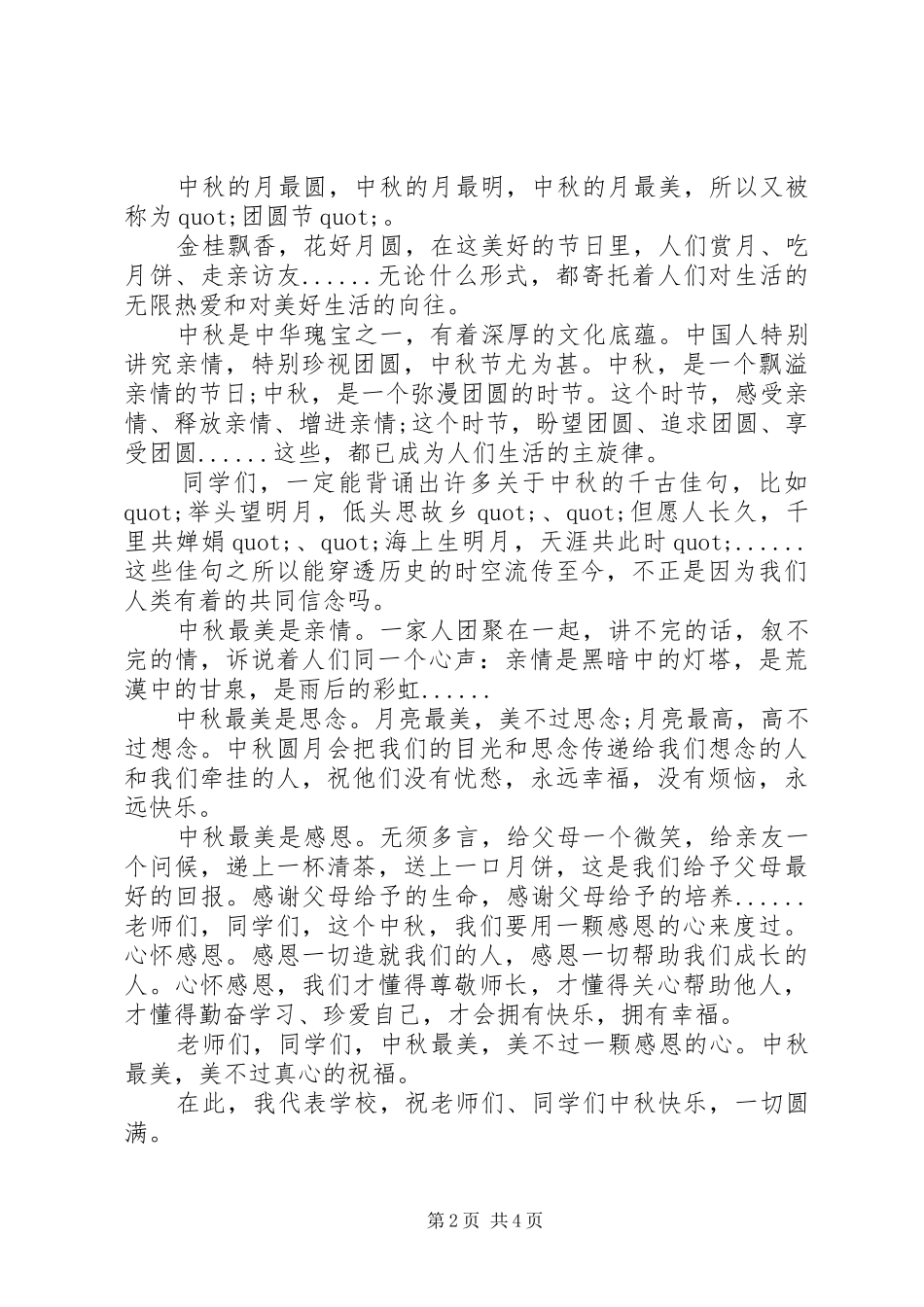 学校领导讲话发言稿_1_第2页