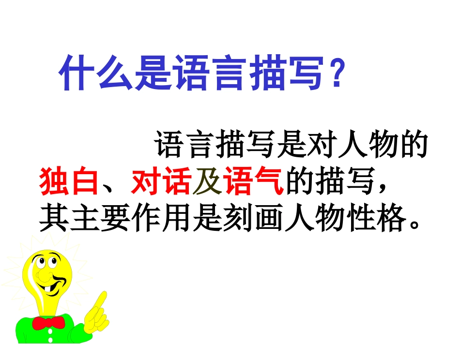 语言描写作文课_第2页