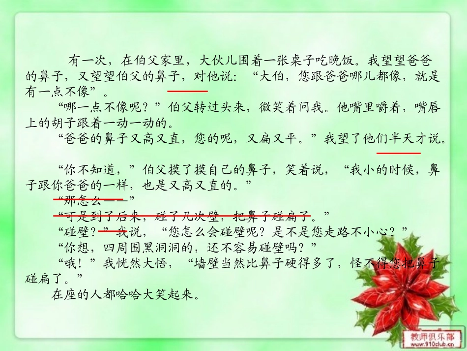 语言描写作文课_第3页