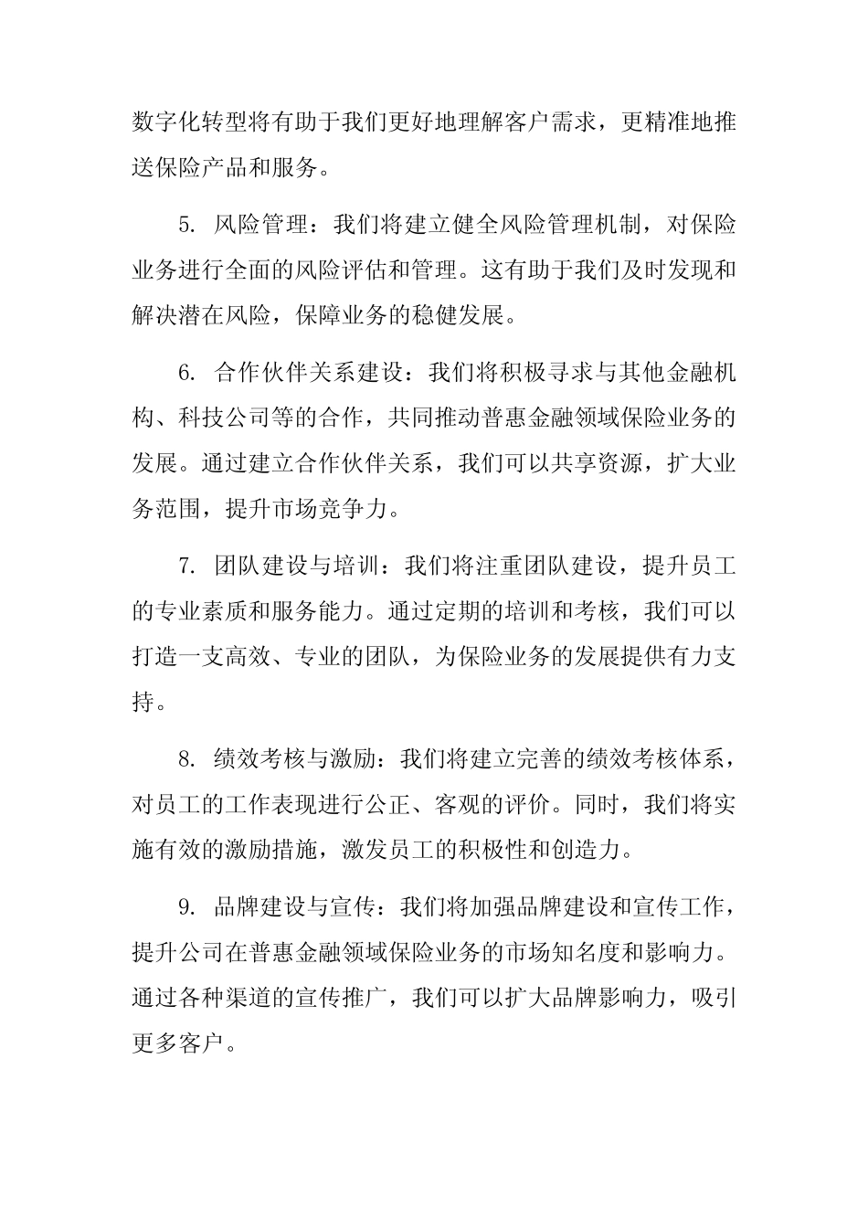 2024年普惠金融领域保险业务发展工作计划 _第2页