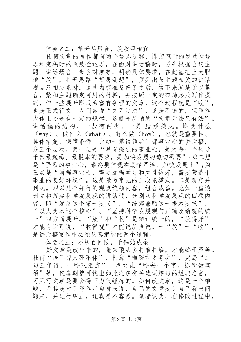 写好领导讲话发言稿的心得体会 (2)_第2页