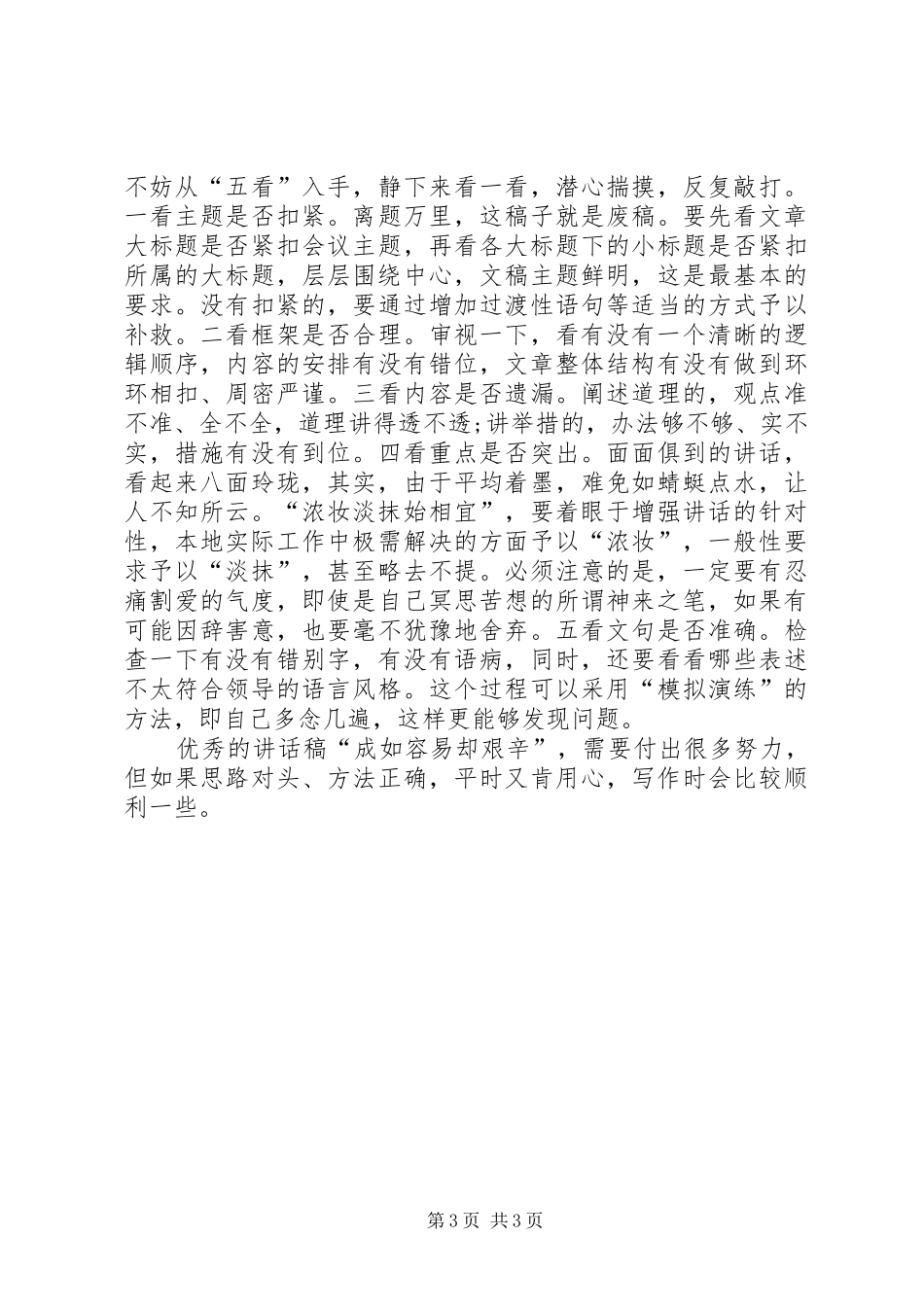 写好领导讲话发言稿的心得体会 (2)_第3页