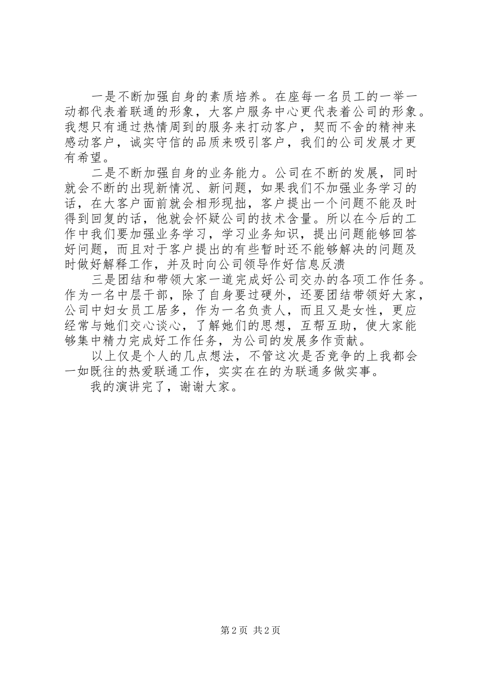 公司干部竞职演讲稿搞 (2)_第2页