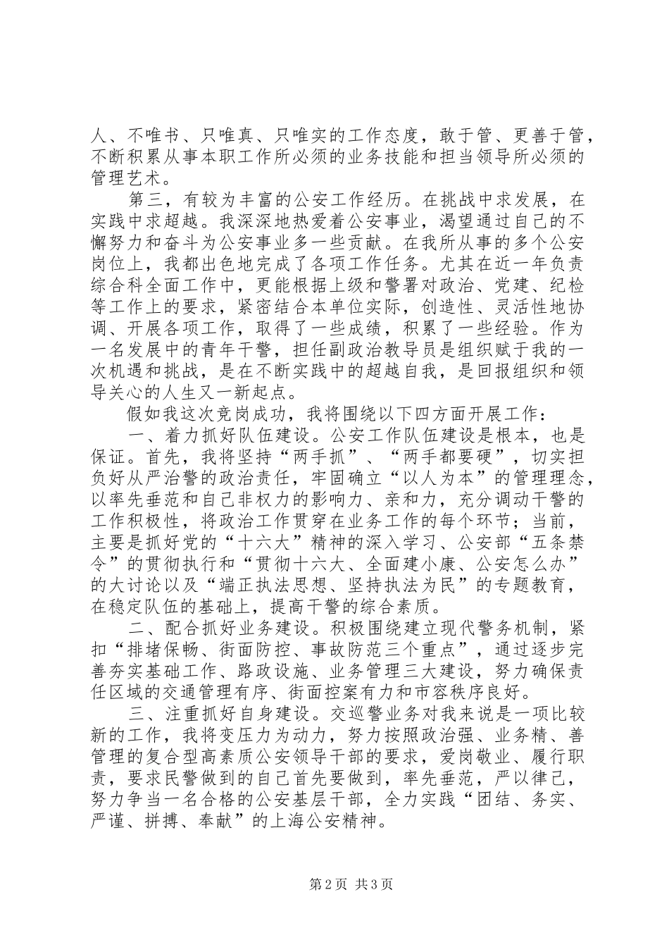 公安交警竞职演讲稿_第2页