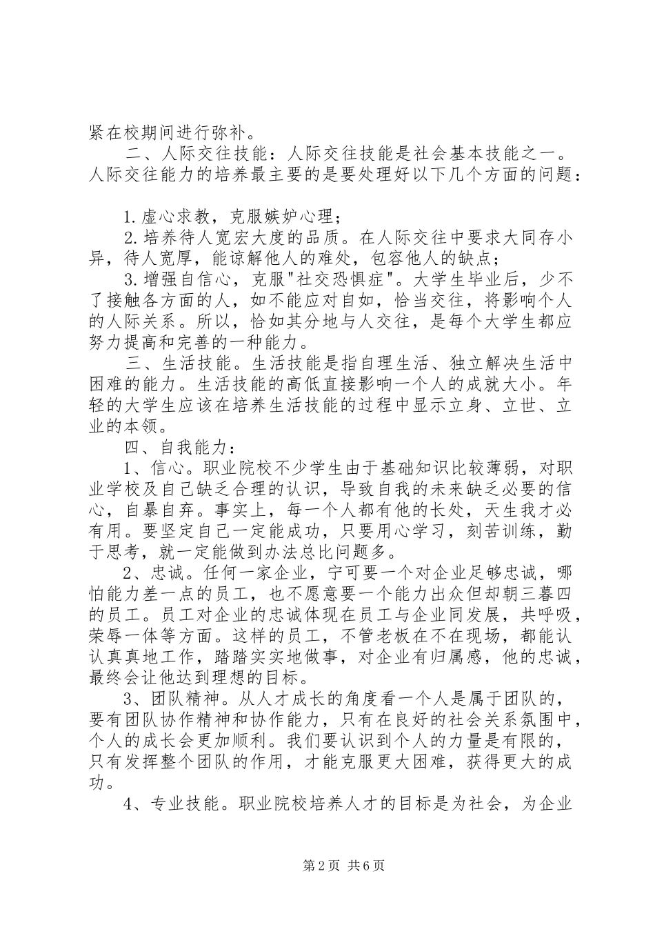 如何提升自己的演讲稿能力 (3)_第2页