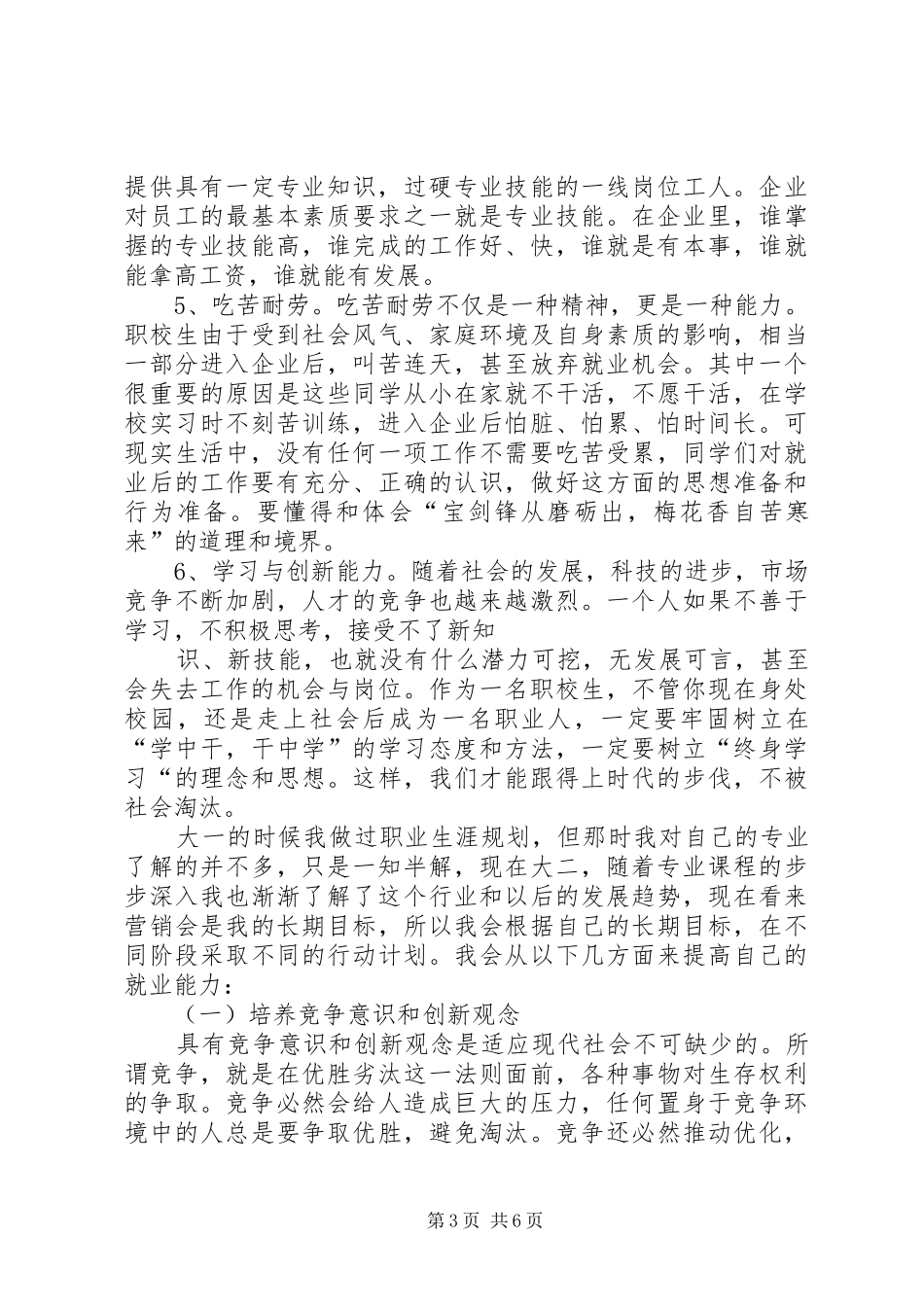 如何提升自己的演讲稿能力 (3)_第3页