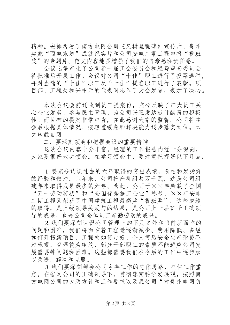 职代会领导讲话发言稿 (2)_第2页