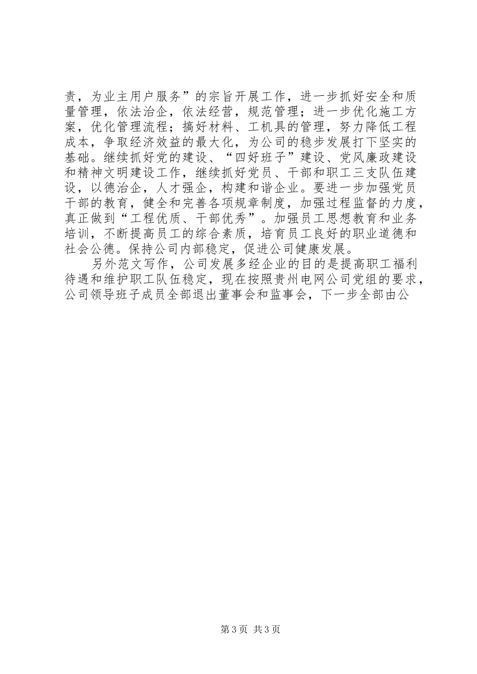 职代会领导讲话发言稿 (2)_第3页