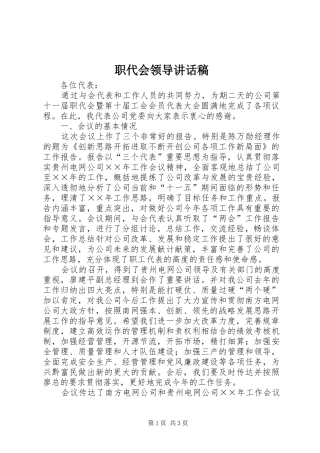 职代会领导讲话发言稿 (2)