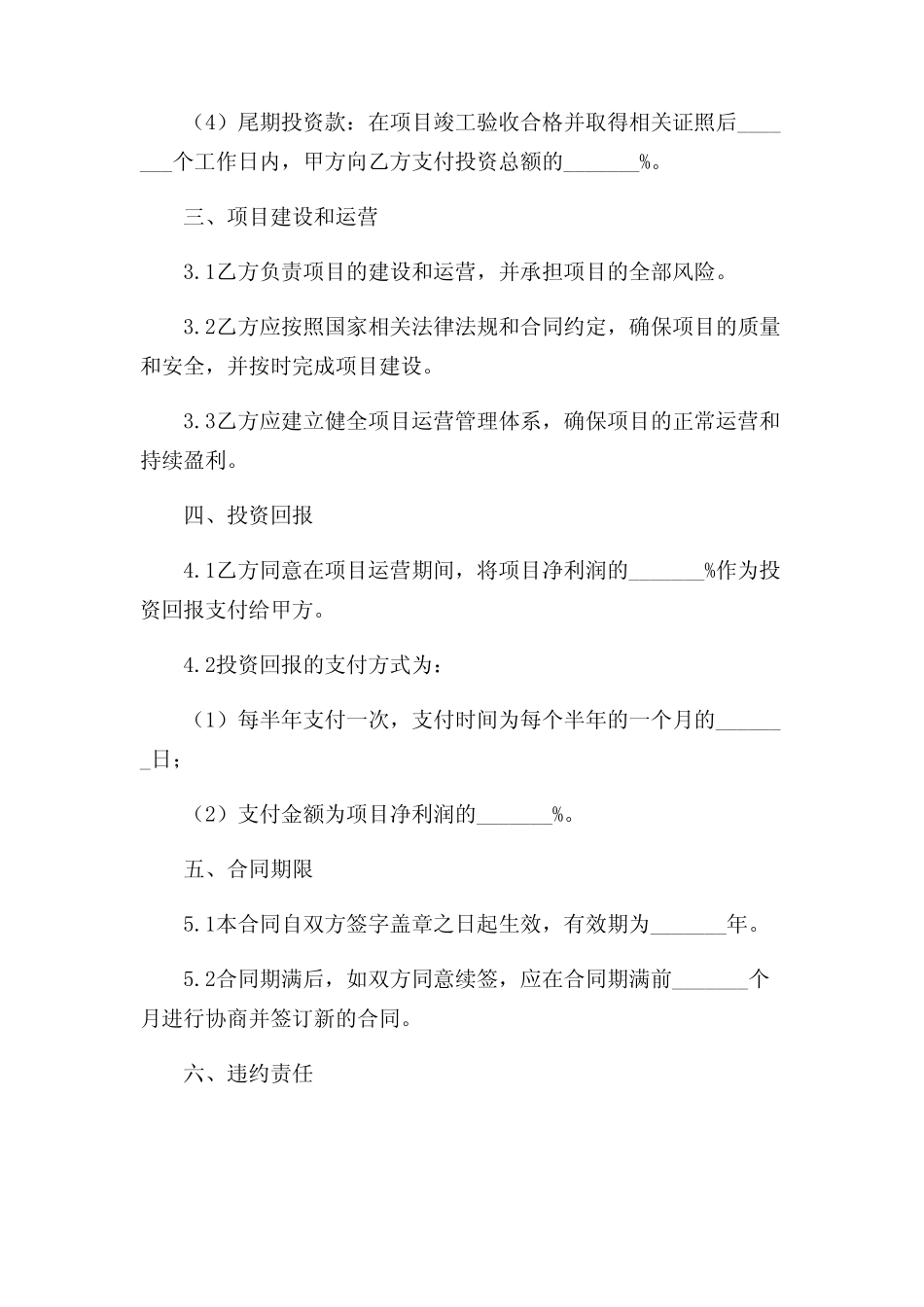 2024年-乡村振兴合同(非常规范)_第2页