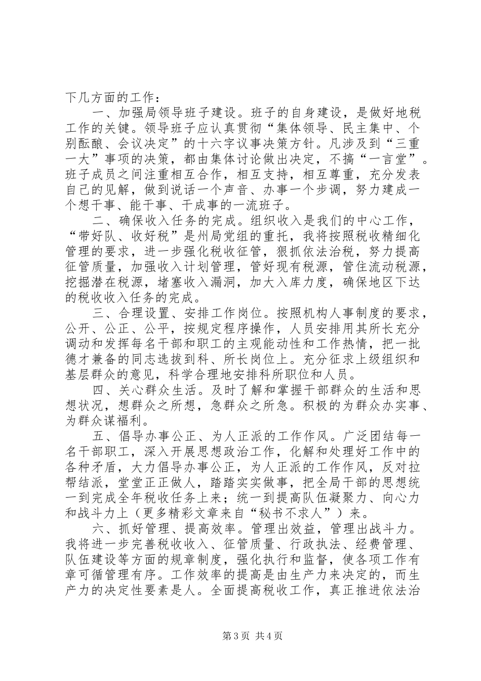 竞聘地税局局长演讲稿 (3)_第3页