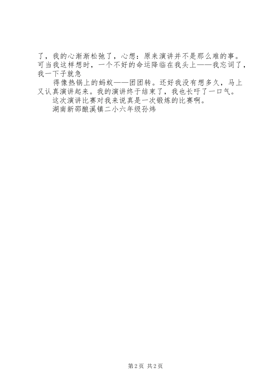 精彩的演讲稿[共五篇]_第2页