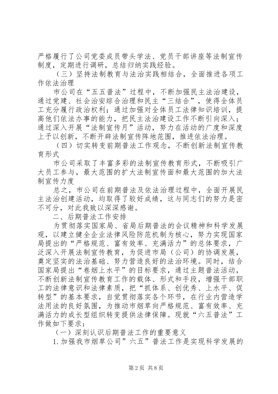 普法动员部署会领导讲话发言稿_第2页