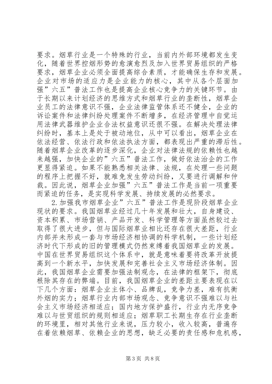 普法动员部署会领导讲话发言稿_第3页