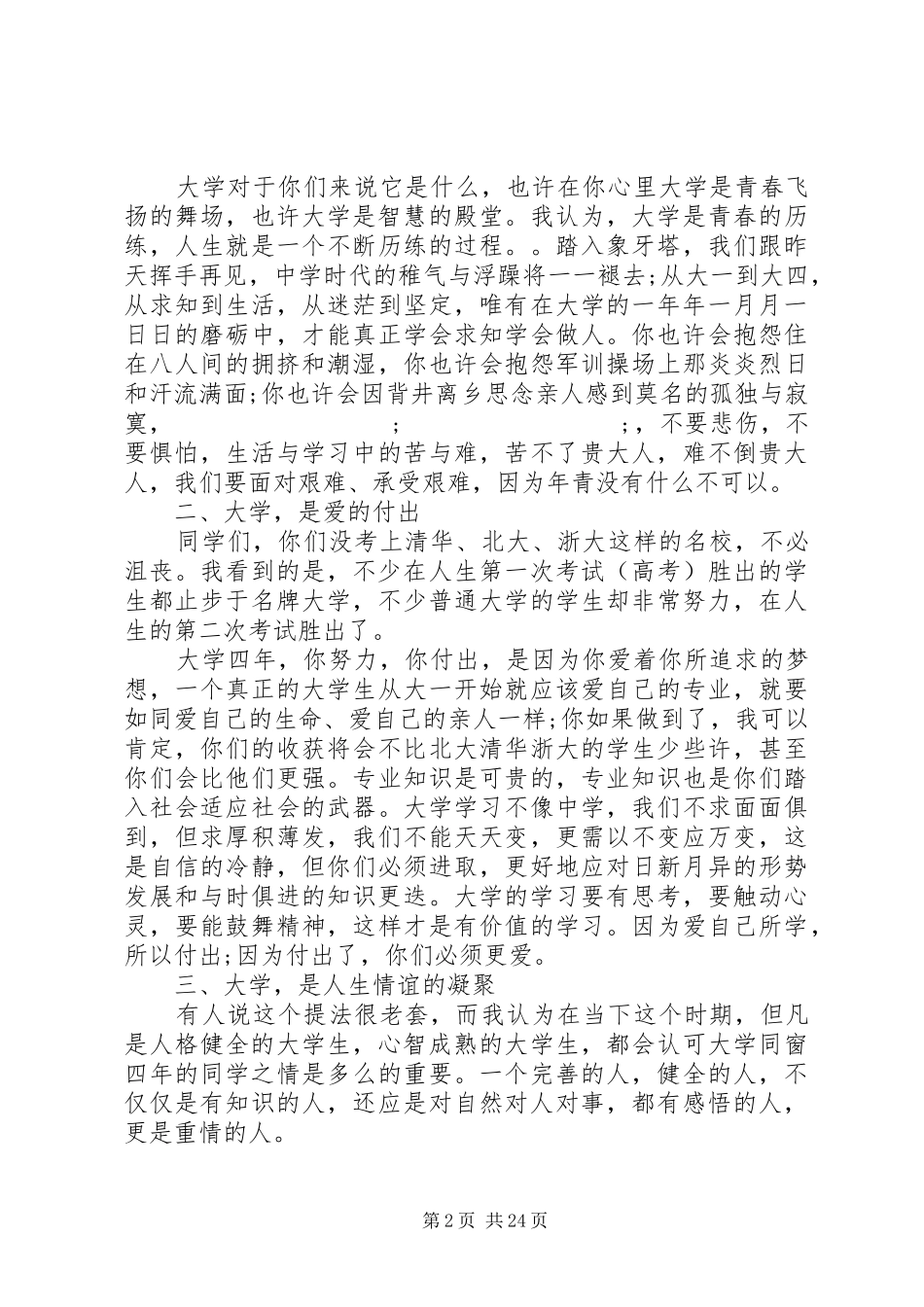 秋季大学开学典礼校长的讲话发言稿_第2页