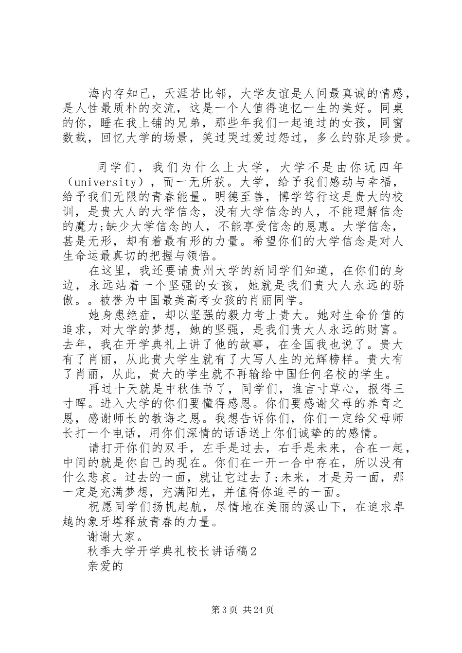 秋季大学开学典礼校长的讲话发言稿_第3页
