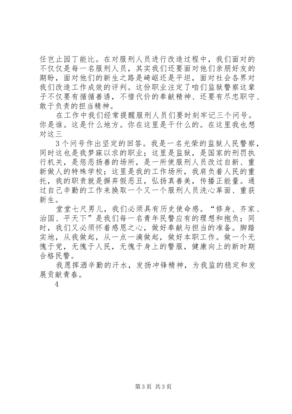 “奉献、担当”论坛演讲稿 (3)_第3页