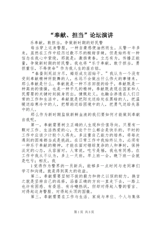 “奉献、担当”论坛演讲稿 (3)