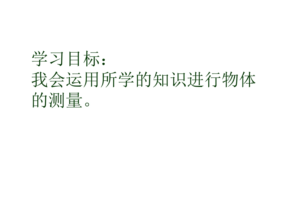 2年级我又长高了_第2页