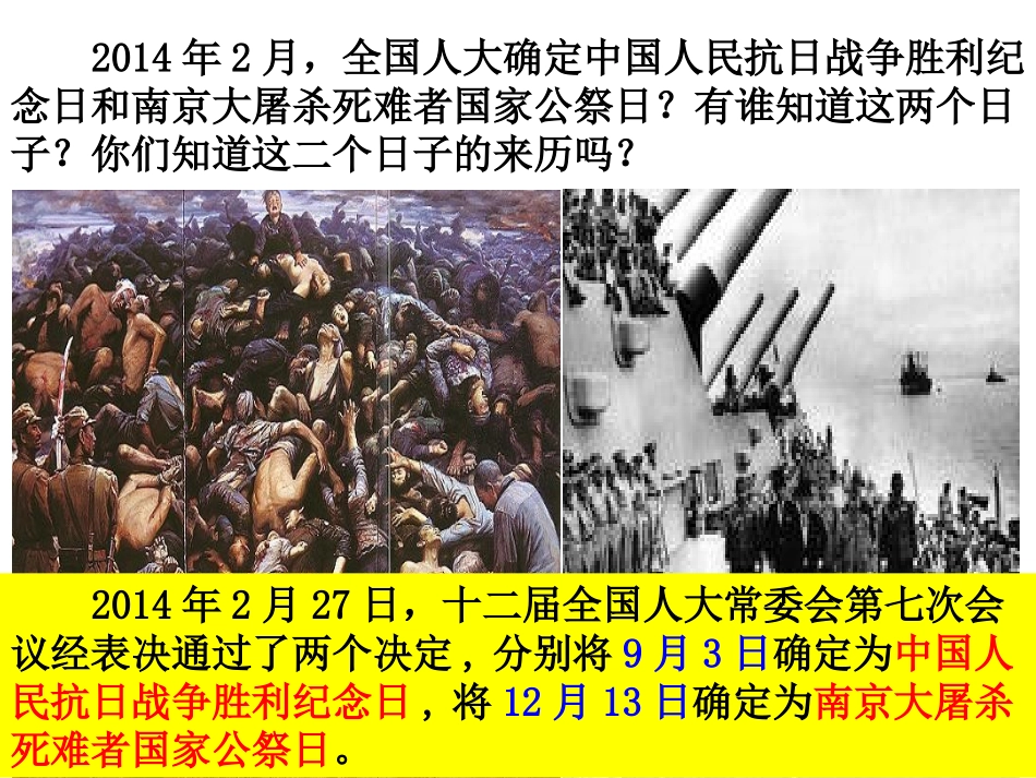 314--抗日战争的胜利(课件)_第2页