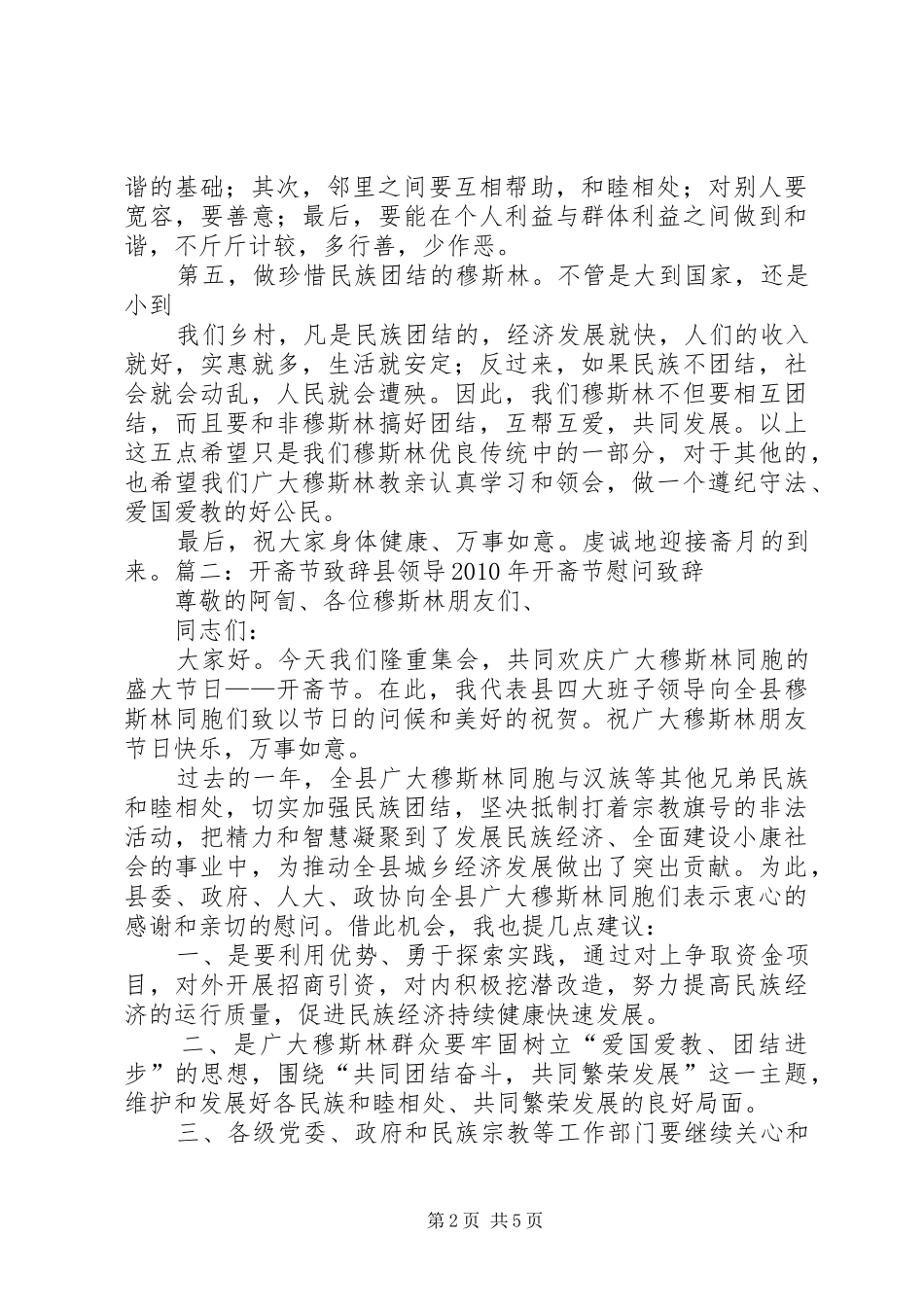 阿訇开斋节演讲稿 (2)_第2页