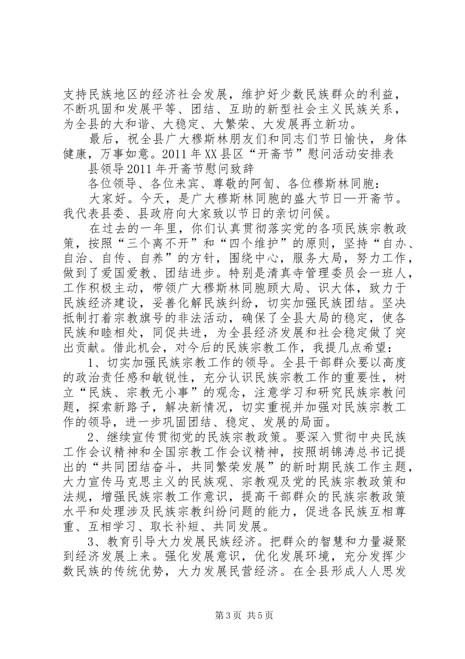 阿訇开斋节演讲稿 (2)_第3页