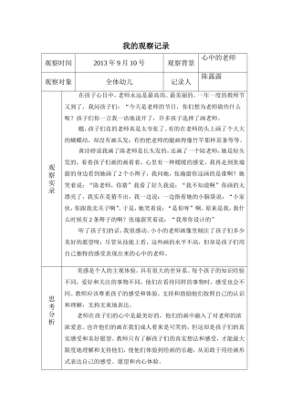 观察记录9月份