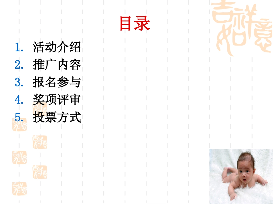 金猪宝宝评选_第2页