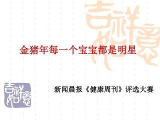 金猪宝宝评选