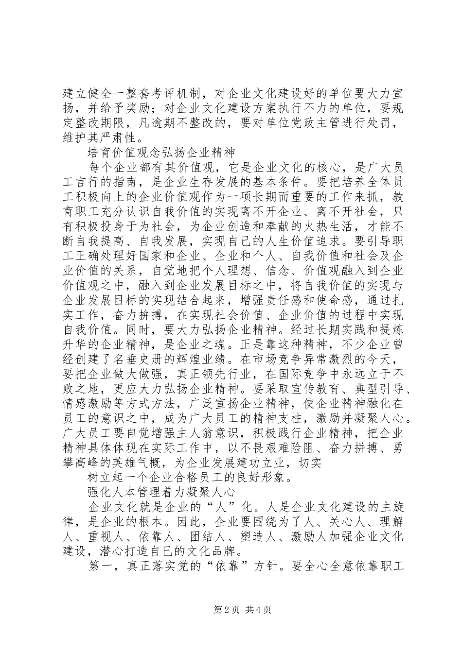 打造个人品牌的专案演讲稿之心得_第2页