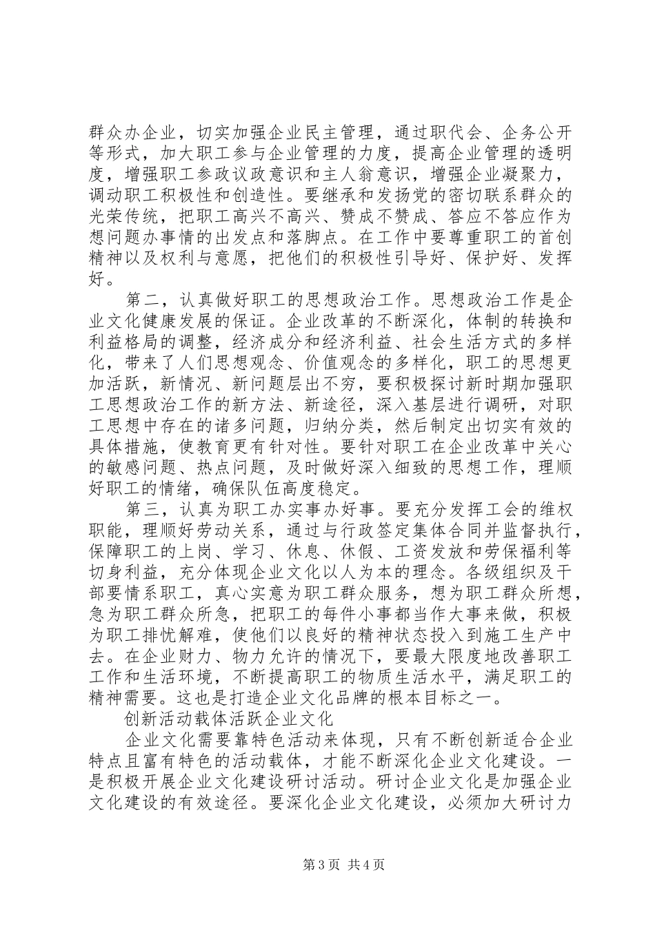 打造个人品牌的专案演讲稿之心得_第3页