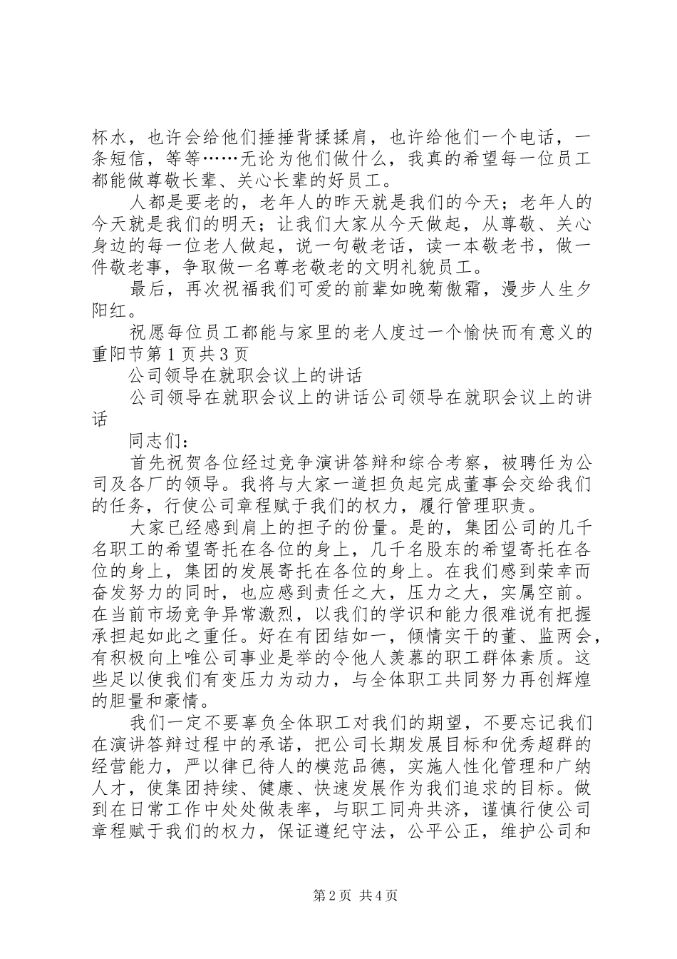公司领导任职表态发言稿与公司领导在就职会议上的讲话 (2)_第2页
