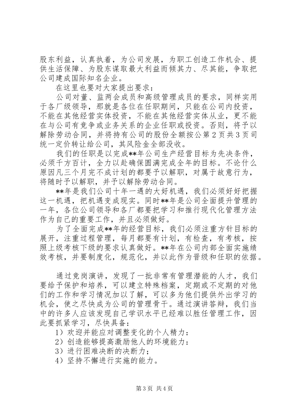 公司领导任职表态发言稿与公司领导在就职会议上的讲话 (2)_第3页