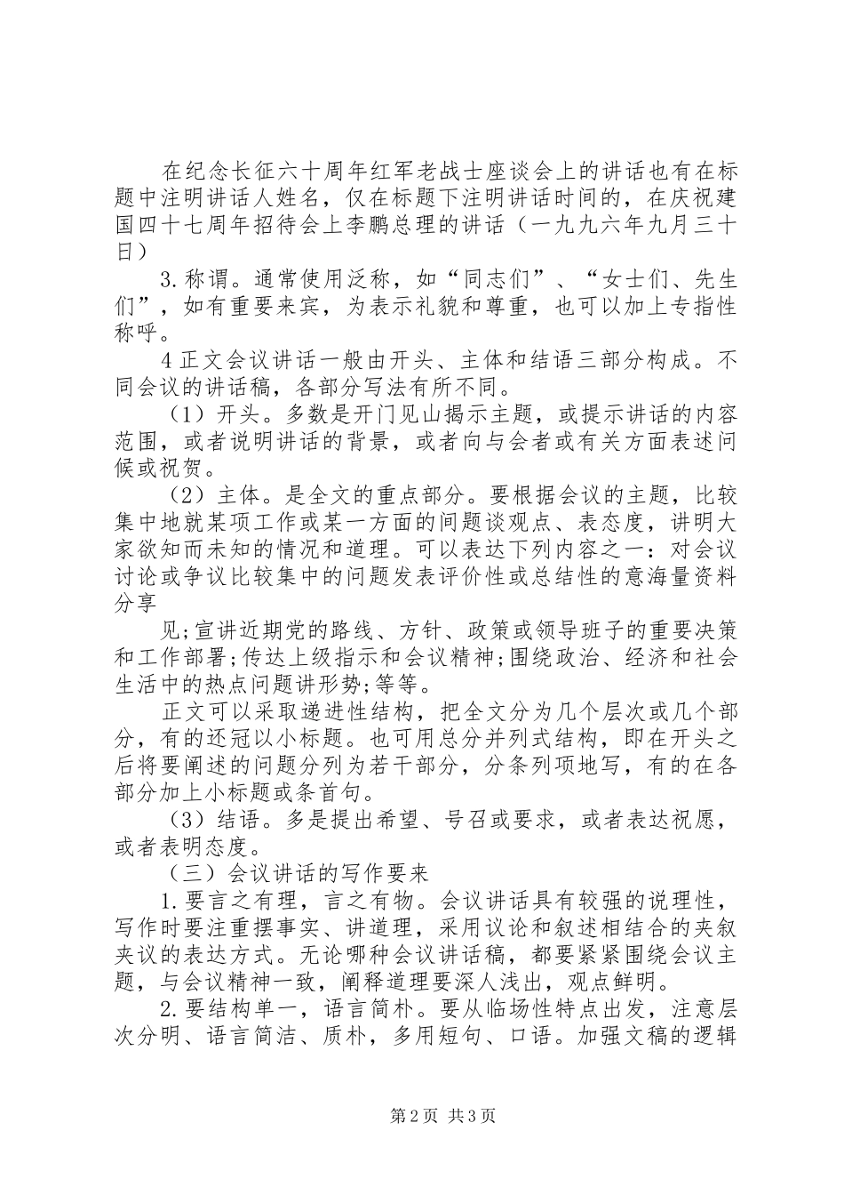 有关于XX年七一讲话发言稿与有关于会议演讲稿的格式 (3)_第2页