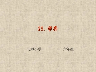 北师版六上学奕