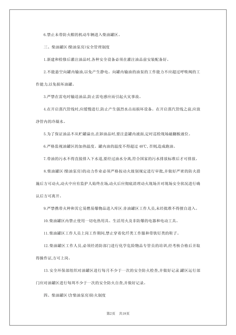 2024年油罐区安全管理制度 _第2页