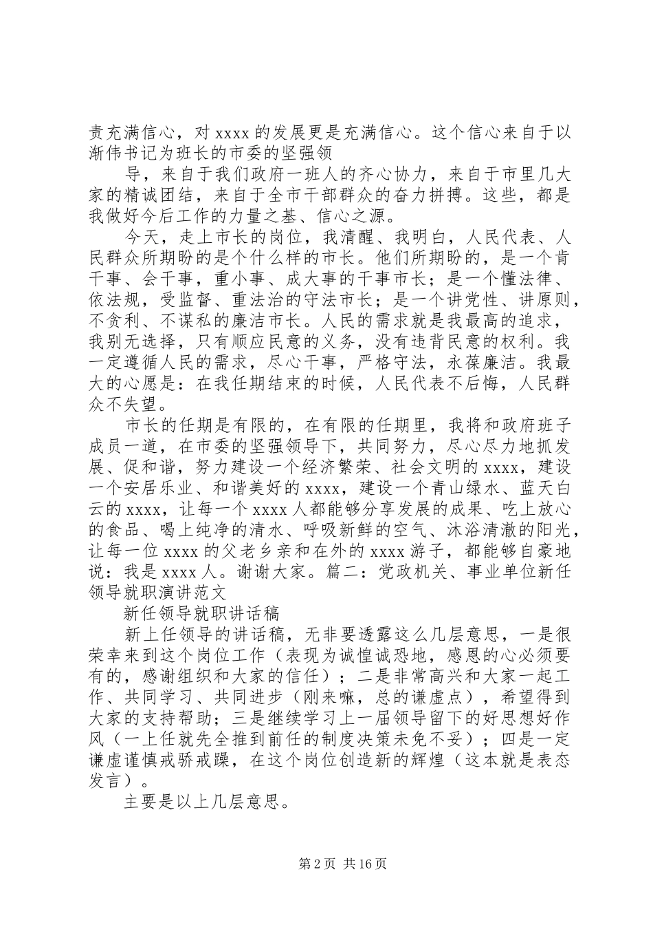 镇领导就职演讲稿_第2页