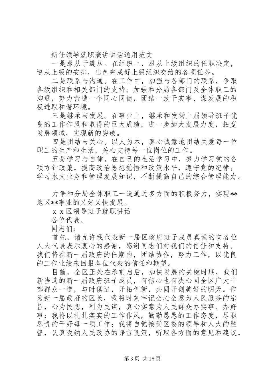 镇领导就职演讲稿_第3页