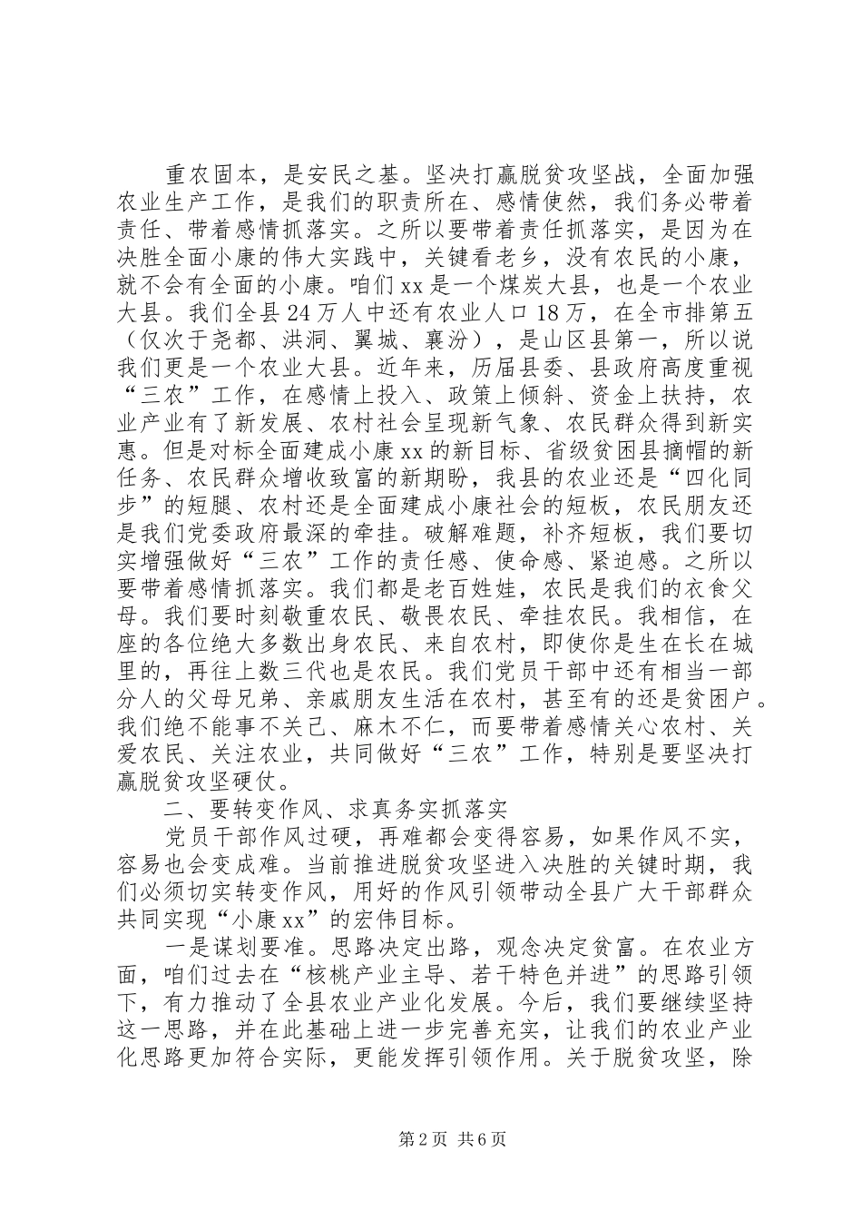 全县脱贫攻坚自查整改暨培训工作会议讲话发言稿 (2)_第2页