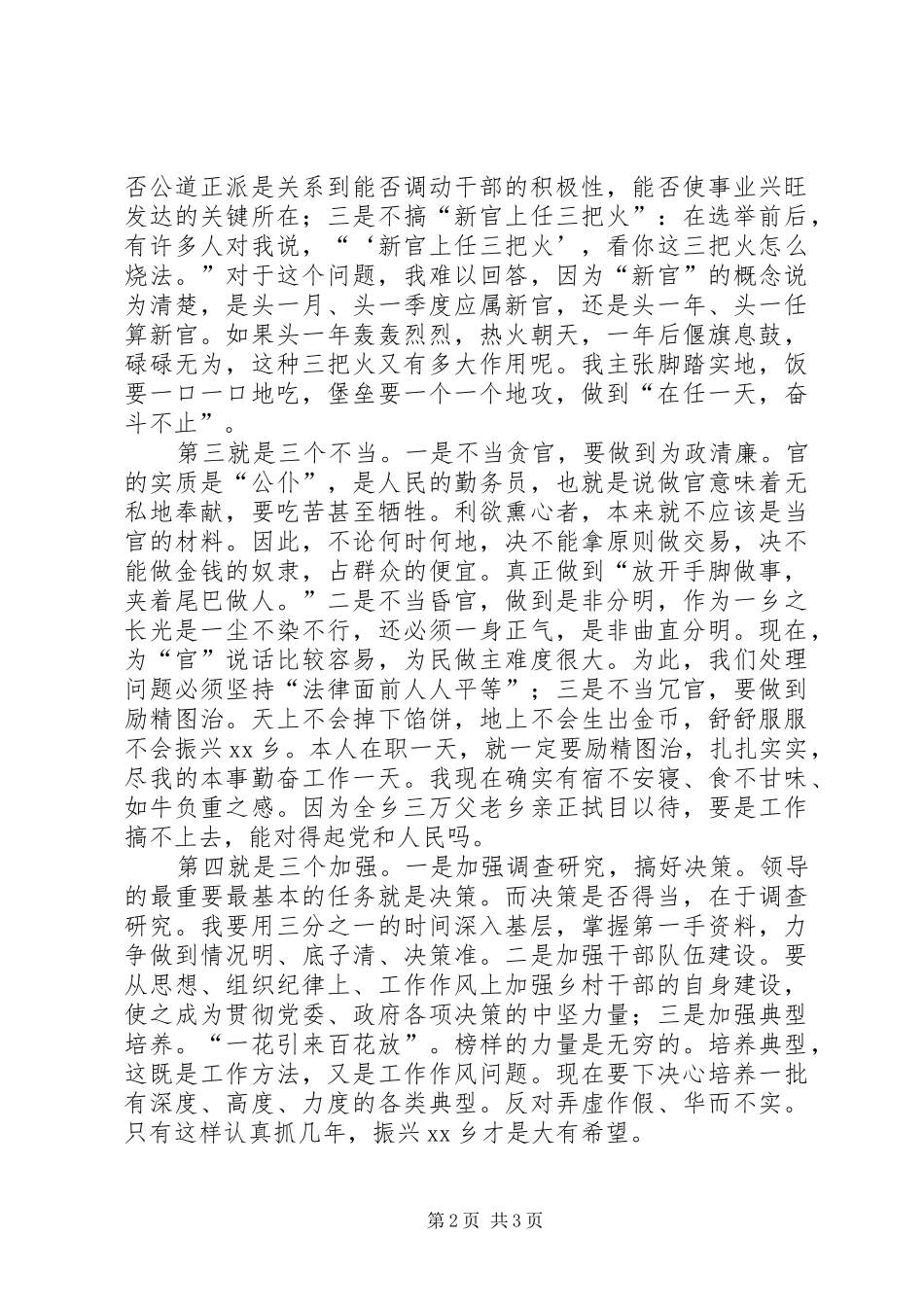 一位乡长的就职演讲稿_第2页