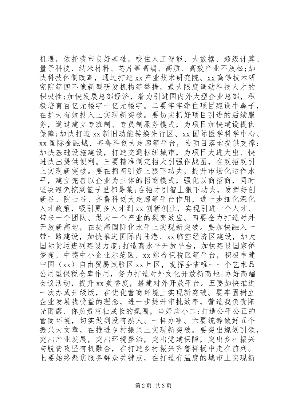 庆祝五一劳动节暨XX年度经济社会发展表彰大会讲话发言稿_第2页