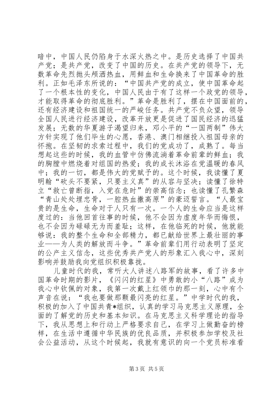 建党节征文演讲稿范文_第3页