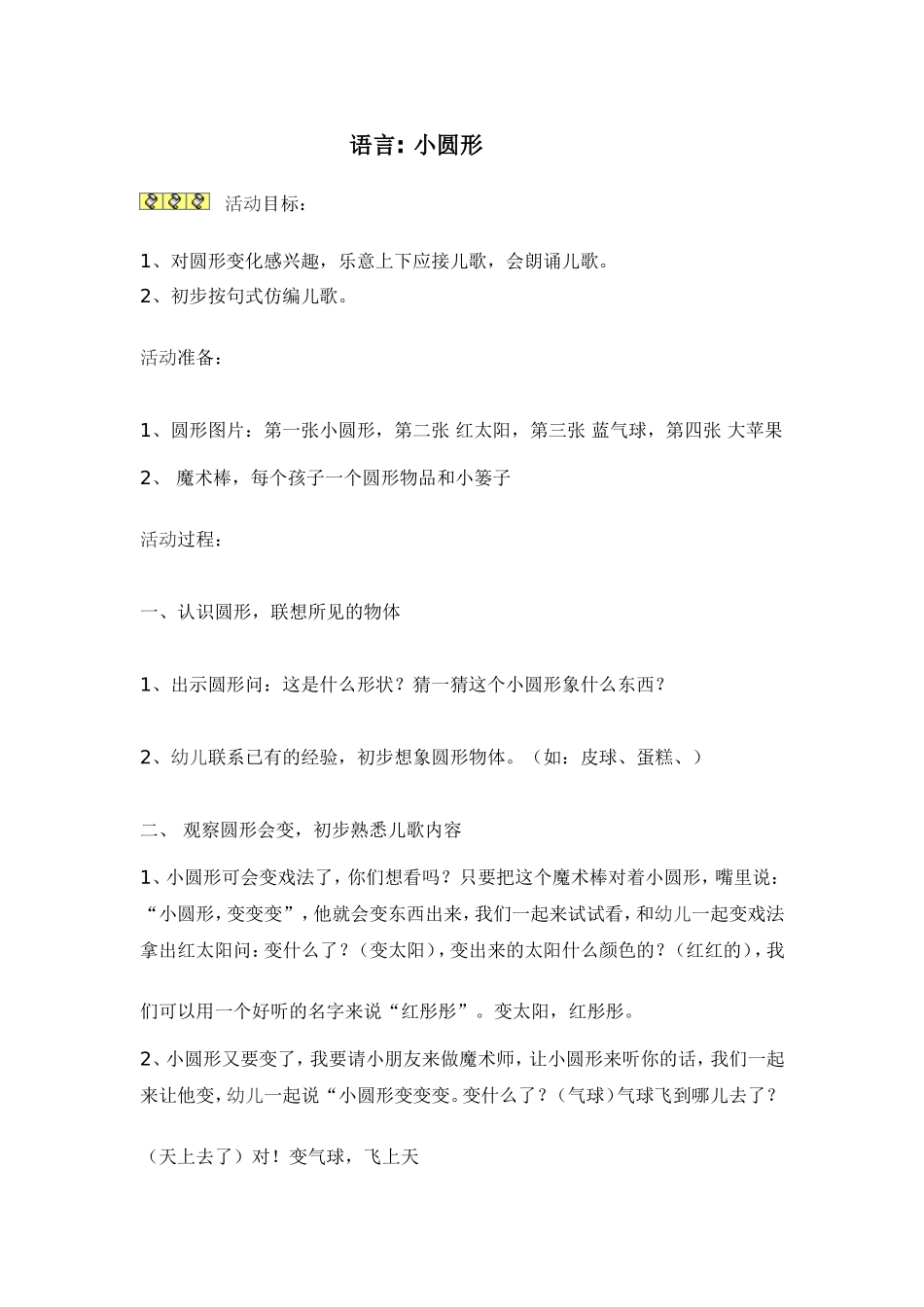 语言活动小圆形_第1页