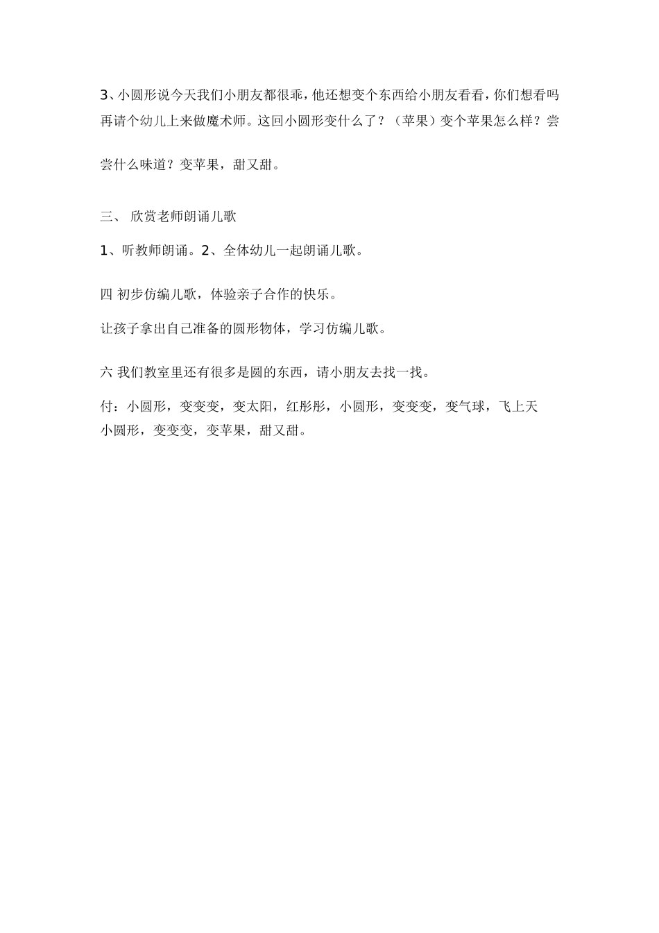 语言活动小圆形_第2页