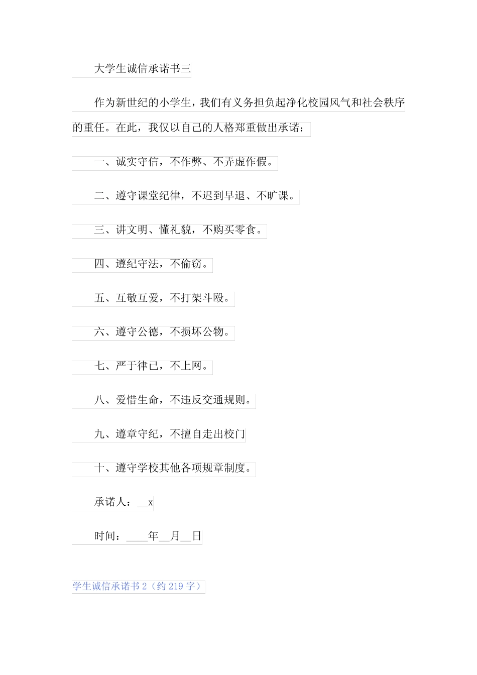 2024年学生诚信承诺书(15篇) _第2页