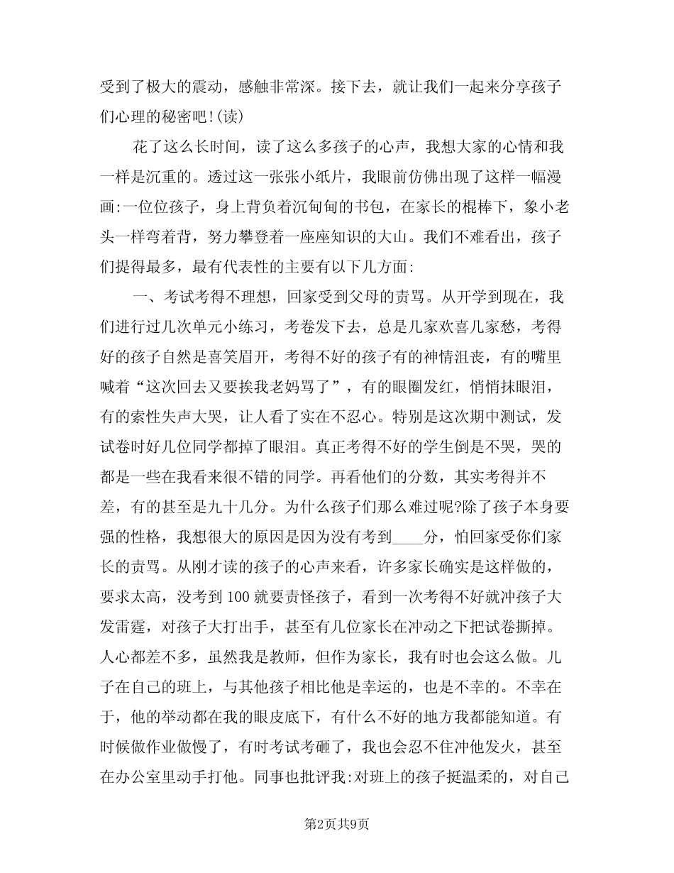 2024年四年级下学期家长会发言稿(3篇) _第2页