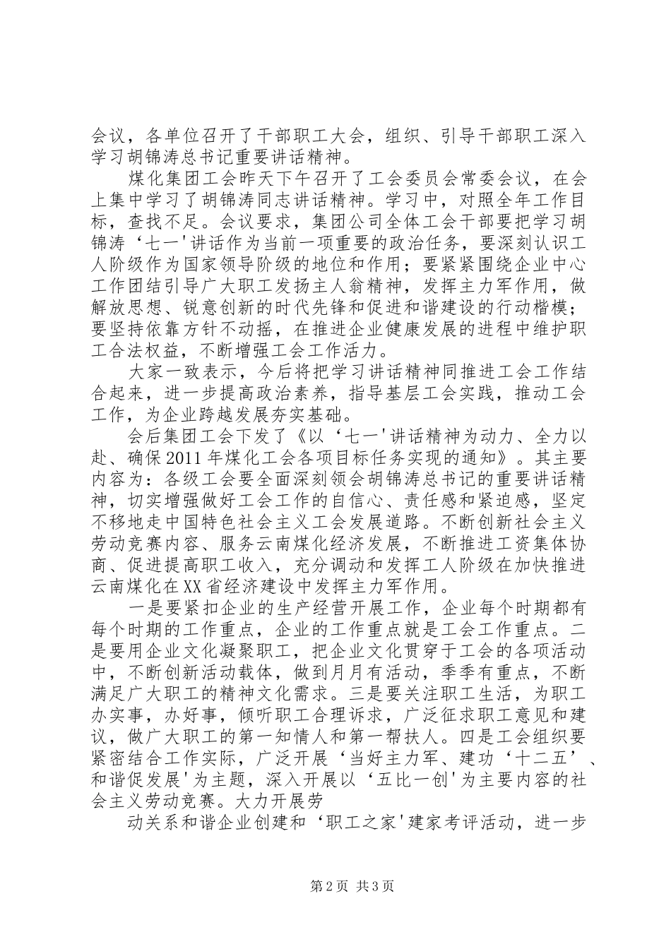 七一讲话学习发言稿 (2)_第2页