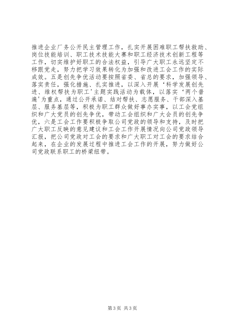 七一讲话学习发言稿 (2)_第3页