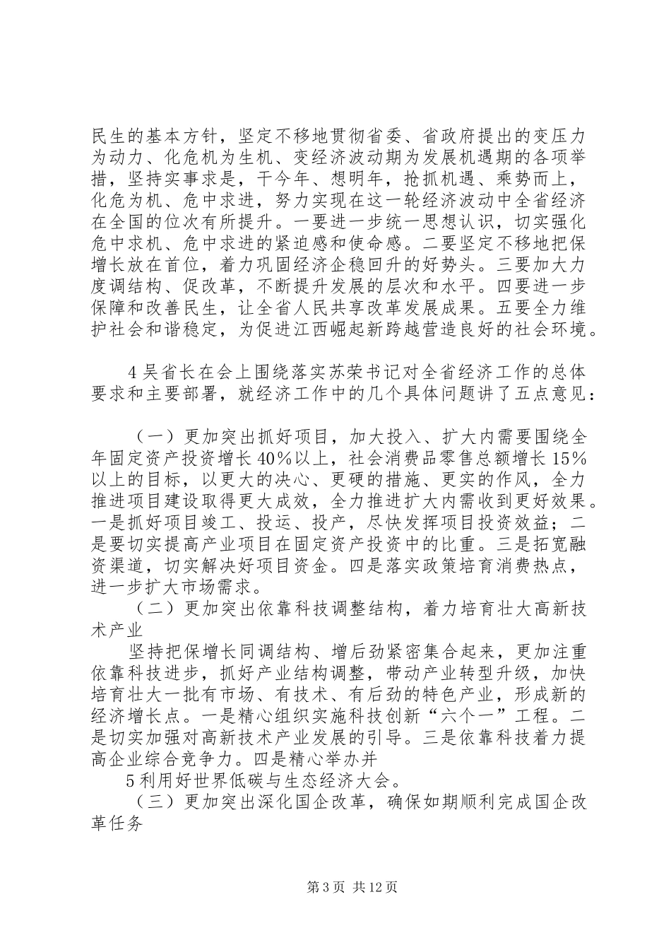 在区委八届八次全会的讲话正式稿_第3页